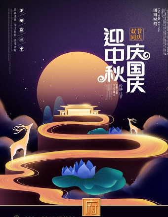 手绘中秋国庆双节高端房地产促销海报设计模板图片
