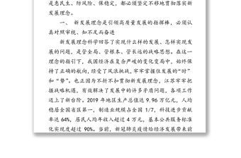 公文材料:堅定不移貫徹新發展理念