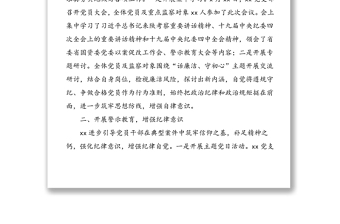 公司黨支部紀(jì)律教育學(xué)習(xí)宣傳月活動(dòng)總結(jié)