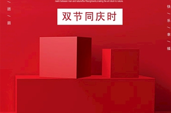 红色简约大气喜迎国庆展架单页背景海报设计模板图片