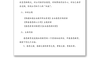 企業(yè)感恩專場演講活動方案