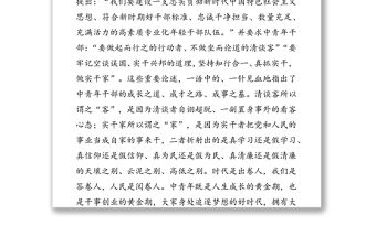 不做清談客爭當實干家-市委書記在2020年中青年干部培訓班上的輔導講話