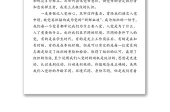 強化黨章意識爭做合格黨員-在黨委理論中心組學習會上的發言材料