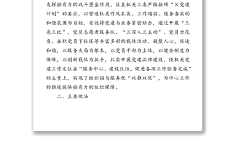 加強機關(guān)黨建促進(jìn)和諧發(fā)展-區(qū)直機關(guān)工委黨建品牌創(chuàng)建工作匯報