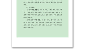 2020年迎中秋慶國慶文化活動方案