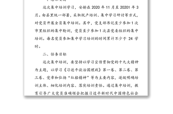 黨員冬訓(xùn)活動(dòng)實(shí)施方案