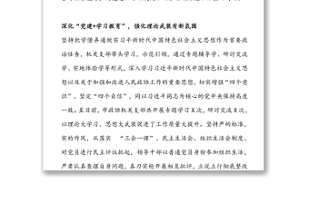 戮力同心共促和諧發(fā)展-機關黨支部黨建品牌經(jīng)驗做法