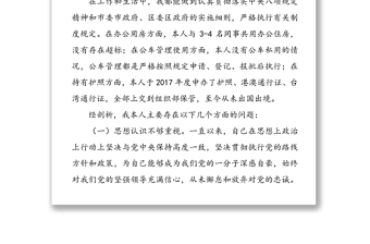 某機(jī)關(guān)辦公室主任貫徹落實(shí)中央八項(xiàng)規(guī)定精神專題組織生活會(huì)對(duì)照檢查材料
