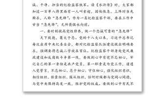 講政治重廉潔守紀(jì)律做一名紀(jì)檢監(jiān)察鐵軍的“急先鋒”-在紀(jì)委監(jiān)委第一支部廉政黨課上的講話(1)