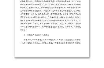 關(guān)于干部隊(duì)伍思想狀況調(diào)查報(bào)告(通用版)