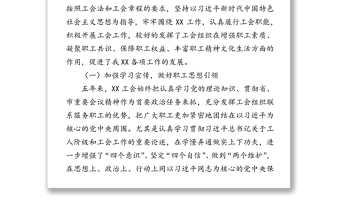2020年工會(huì)換屆工作報(bào)告