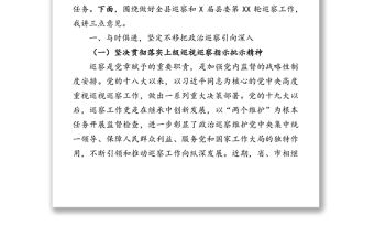 在全縣巡察工作會(huì)議暨某屆縣委第某輪巡察工作動(dòng)員部署會(huì)上的講話