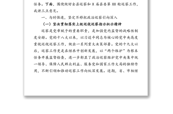 在全縣巡察工作會議暨某屆縣委第某輪巡察工作動員部署會上的講話