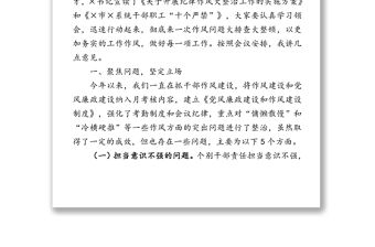 在紀(jì)律作風(fēng)建設(shè)工作會(huì)議上的講話