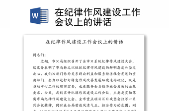 2021年四川省委紀(jì)律作風(fēng)會議