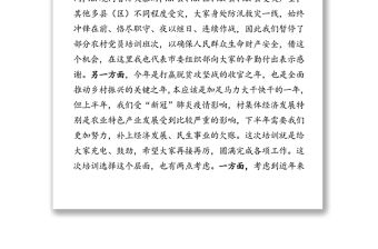 領導講話:在農村黨員培訓班上的講話