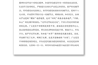 國慶節中秋節“雙節”節前工作部署會議講話