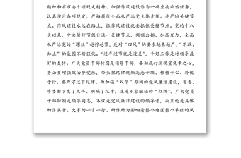 國(guó)慶節(jié)中秋節(jié)“雙節(jié)”節(jié)前工作部署會(huì)議講話