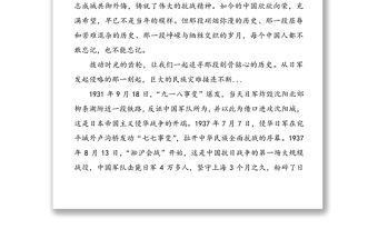 專題黨課:抗日戰(zhàn)爭勝利75周年《銘記歷史，吾輩當自強》