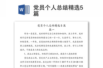 2021年党员个人总结烟草