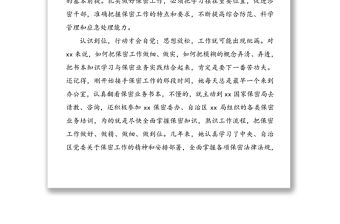 打鐵更需自身硬時刻繃緊保密弦-保密工作先進個人典型事跡材料