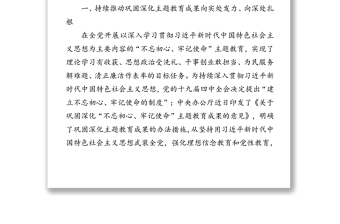 鞏固深化主題教育成果以實(shí)干擔(dān)當(dāng)推動開發(fā)區(qū)高水平開放高質(zhì)量發(fā)展-鞏固深化“不忘初心牢記使命”主題教育成果黨課講稿