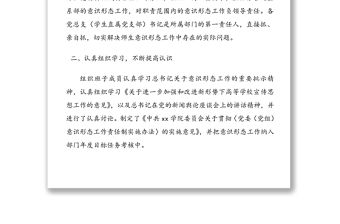 高校意識形態工作分析研判報告