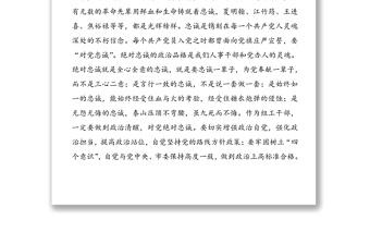 黨課講稿:做一個(gè)“五心”火熱的組工干部