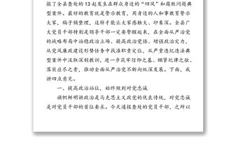 在領(lǐng)導(dǎo)干部警示教育大會(huì)上的講話