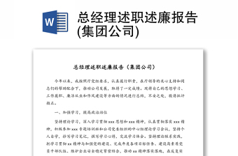 2025酒店總經(jīng)理述職述廉述德