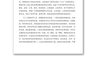機關事務中心主任在全市機關事務工作會議上的典型發言
