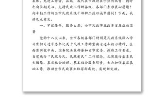 在全市民政會(huì)議暨居家和社區(qū)養(yǎng)老服務(wù)改革試點(diǎn)工作推進(jìn)會(huì)上的講話(huà)