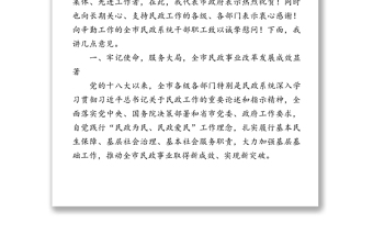 在全市民政會(huì)議暨居家和社區(qū)養(yǎng)老服務(wù)改革試點(diǎn)工作推進(jìn)會(huì)上的講話