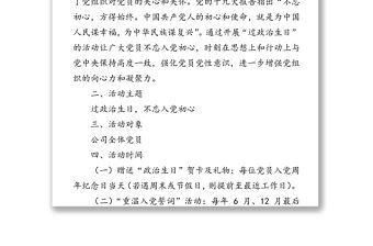 開展黨員政治生日活動的實施方案