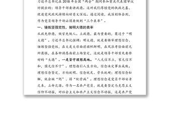 學(xué)習(xí)《領(lǐng)導(dǎo)干部要講政德》心得體會