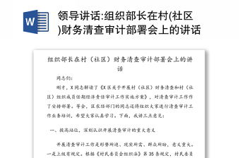 2021鄉(xiāng)鎮(zhèn)書(shū)記送講話組織部