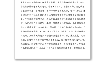 領(lǐng)導(dǎo)講話:組織部長(zhǎng)在村(社區(qū))財(cái)務(wù)清查審計(jì)部署會(huì)上的講話