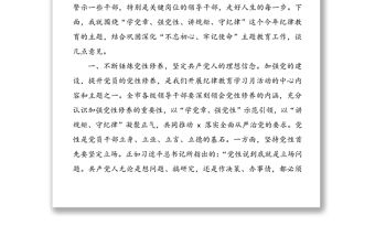 學黨章強黨性講規矩守紀律-全市黨規黨紀教育培訓班領導講話范文
