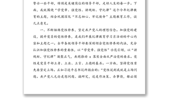 學(xué)黨章強(qiáng)黨性講規(guī)矩守紀(jì)律-全市黨規(guī)黨紀(jì)教育培訓(xùn)班領(lǐng)導(dǎo)講話范文