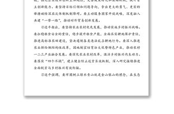 習近平總書記考察湖南重要講話摘要