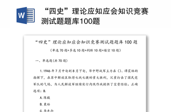 2021基层党建应知应会知识发言材料