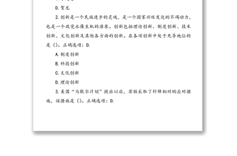 “四史”理論應(yīng)知應(yīng)會(huì)知識(shí)競(jìng)賽測(cè)試題題庫(kù)100題