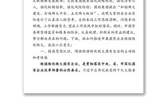 在做強做優做大國有企業座談會上的講話