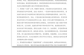 黨建帶群團工作匯報