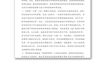黨建帶群團工作匯報