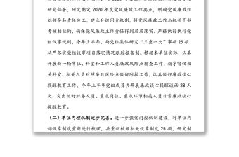 2020年上半年“一崗雙責(zé)”落實(shí)情況報(bào)告