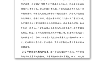 2020年上半年“一崗雙責(zé)”落實情況報告