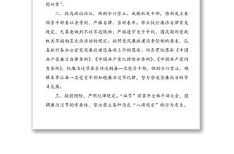 關于中秋國慶期間糾正“四風”問題工作情況報告