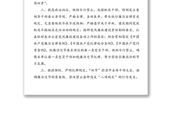 關(guān)于中秋國(guó)慶期間糾正“四風(fēng)”問(wèn)題工作情況報(bào)告