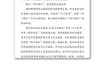 用高質量機關黨建引領高質量發展(市區)